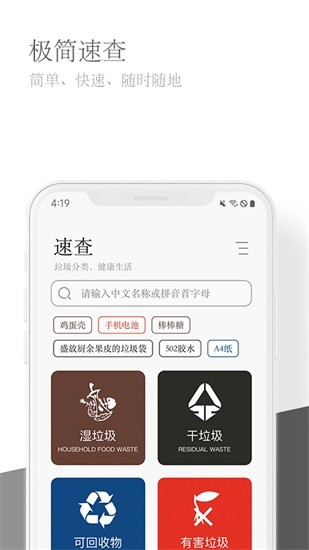 垃圾易分類app最新版 v1.1.0 安卓版 0