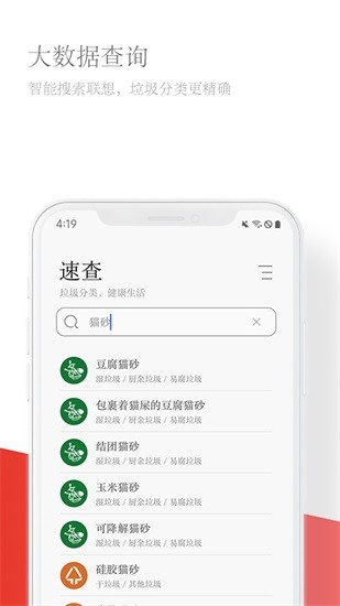 垃圾易分類app下載