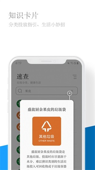 垃圾易分類app最新版 v1.1.0 安卓版 2
