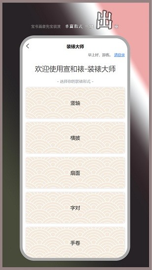 宣和裱官方版(裝裱助手與瘦金書畫藝術) v0.0.1 安卓版 0