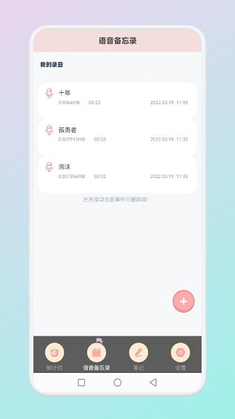 小小時光記錄官方 v1.1 安卓版 0