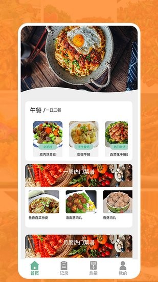 汴梁幸福菜譜app