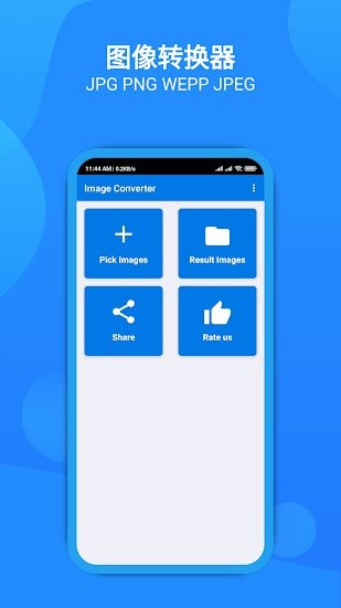 圖像轉換器安卓版 v2.3 高級版 0