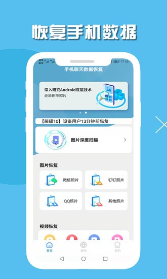 手機(jī)聊天數(shù)據(jù)恢復(fù)軟件免費(fèi)版 v1.5 安卓版 0