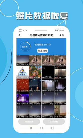 手機(jī)聊天數(shù)據(jù)恢復(fù)app下載