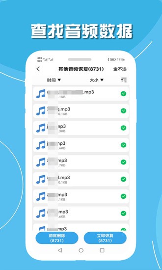 手機(jī)聊天數(shù)據(jù)恢復(fù)軟件免費(fèi)版 v1.5 安卓版 3