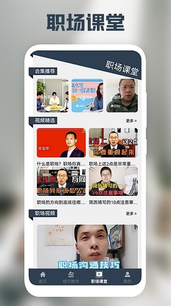 我的簡歷模板免費版