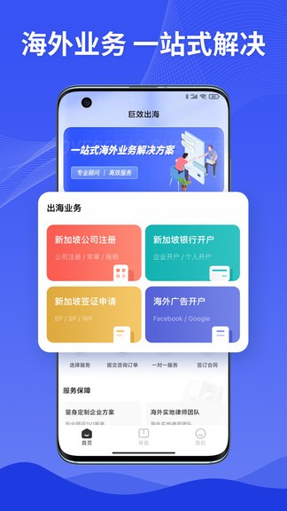 巨效出海0