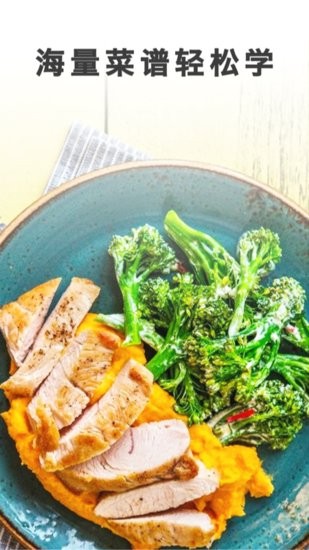 菜譜廚房手機(jī)軟件 v1.0.6 安卓版 0