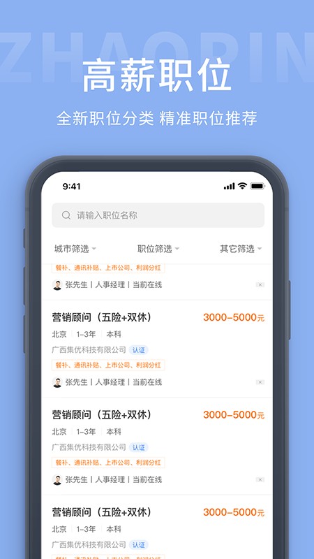 金堂直聘網(wǎng)最新版 v1.0.0 安卓版 1