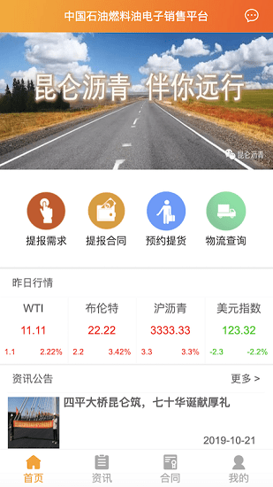昆侖瀝青app