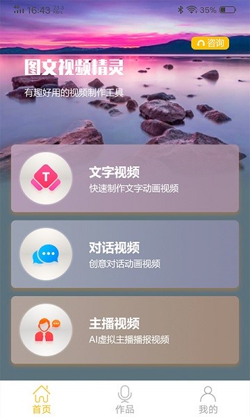 圖文視頻精靈 v1.0.0 安卓版 0