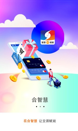 合智慧手機(jī)版