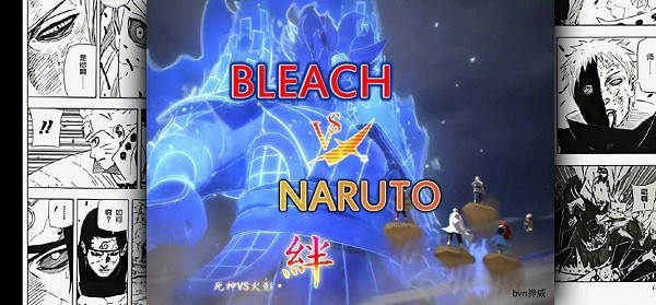 死神vs火影神威改版 v1.0 安卓版 2