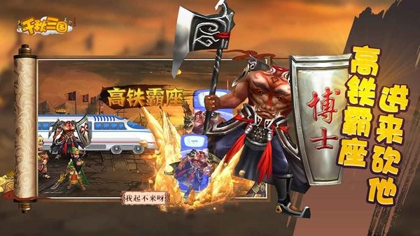 千秋三國手游 v1.0.2 安卓版 1