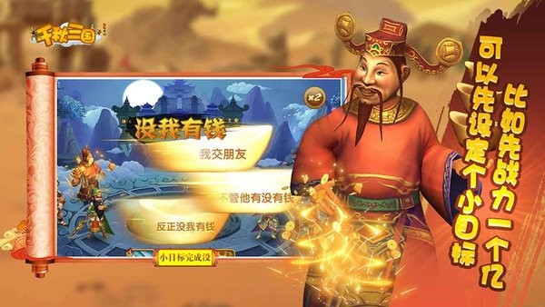 千秋三國手游 v1.0.2 安卓版 2