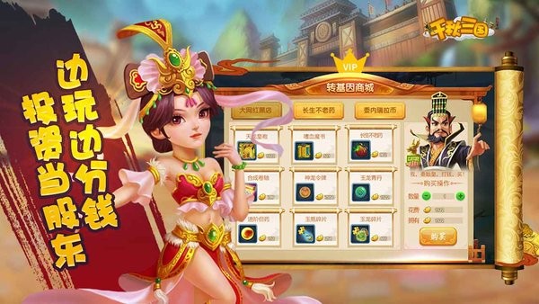 千秋三國手游
