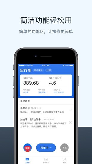 出行加司機app下載
