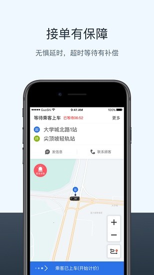 出行加司機端 v1.0.49 安卓版 0
