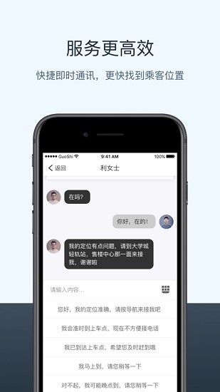 出行加司機端 v1.0.49 安卓版 3