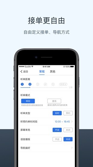 出行加司機端 v1.0.49 安卓版 2