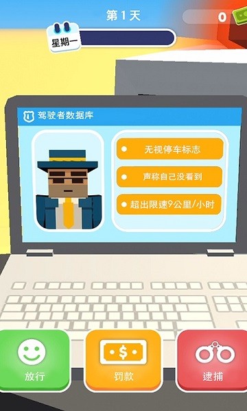 我來開罰單游戲下載