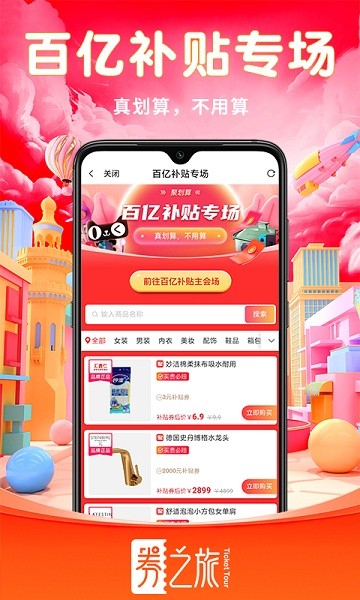 券之旅 v1.1.5 安卓版 0
