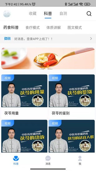 壺錄健康飲食 v1.0.8 安卓版 0