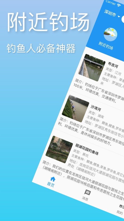 i釣魚(yú)免費(fèi)版 v1.1.4 安卓版 3