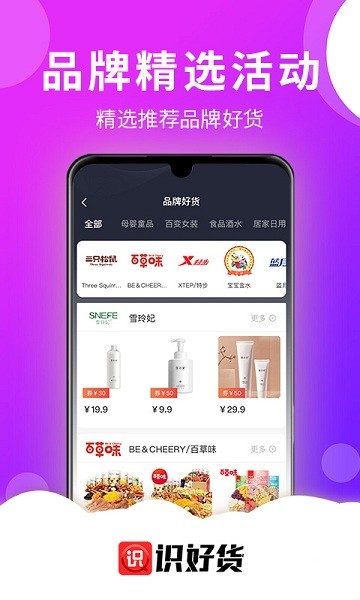 識好貨app v1.0.36 安卓版 0