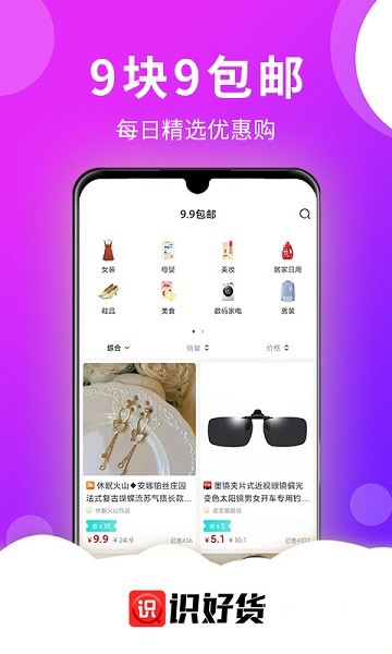 識好貨app v1.0.36 安卓版 1