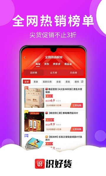 識好貨app v1.0.36 安卓版 2