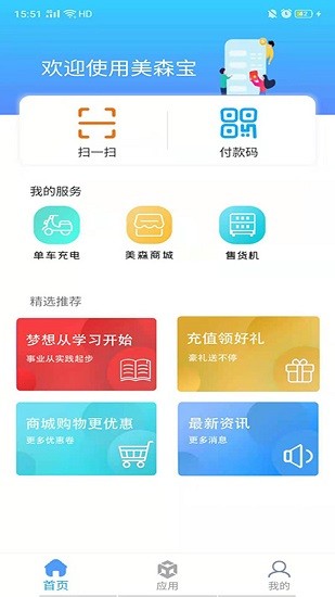 美森充電app下載