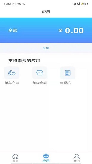 美森寶充電樁app v1.0.8 安卓版 2