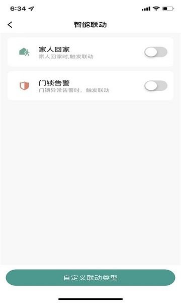 心橙智能鎖 v1.0.1 最新版 1