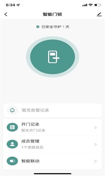 心橙智能鎖 v1.0.1 最新版 2