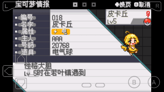 口袋妖怪去吧洛奇亞萌娘版 v3 安卓版 2