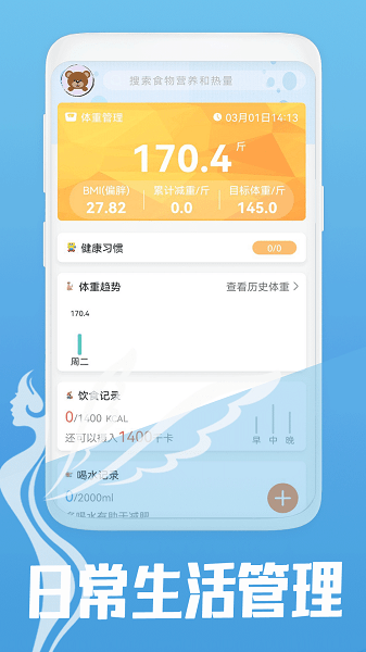 減脂日記軟件 v2.0 安卓版 1