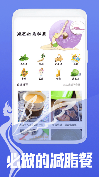 減脂日記軟件