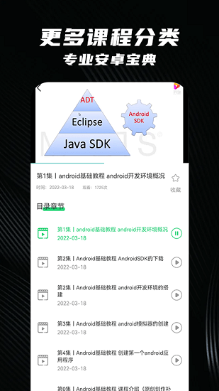 安卓教程最新版1