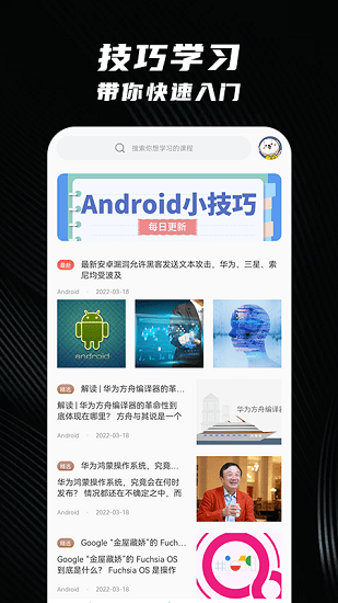安卓教程最新版3