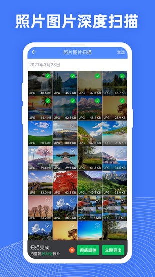 手機照片掃描大師app v3.0.0 安卓版 1