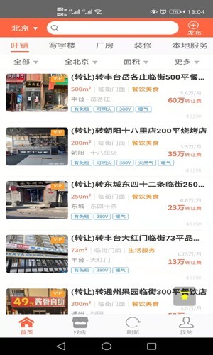旺鋪網(wǎng)app v1.0.0 安卓版 2