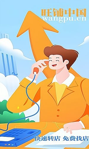 旺鋪網(wǎng)平臺下載
