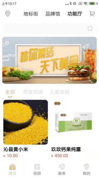 地標(biāo)食品平臺