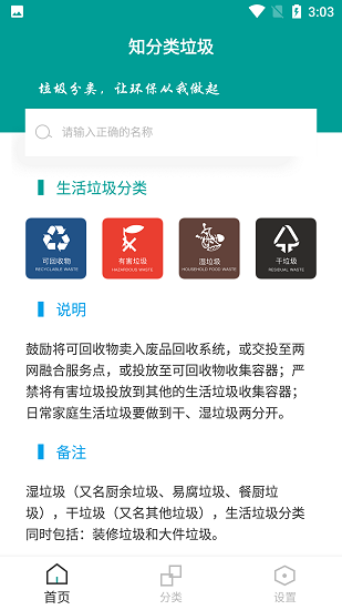 知分類垃圾app下載