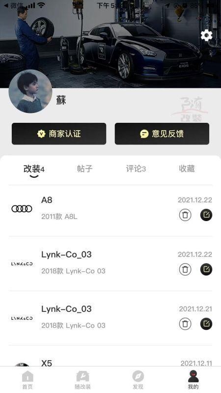 隨改裝官方版 v1.1.6 安卓版 1
