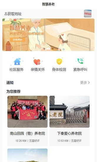 田園易護(hù)社區(qū)居家養(yǎng)老服務(wù)中心 v1.0.0 安卓版 1
