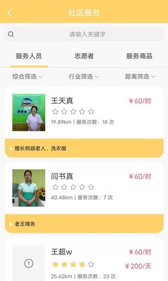 田園易護(hù)社區(qū)居家養(yǎng)老服務(wù)中心 v1.0.0 安卓版 2