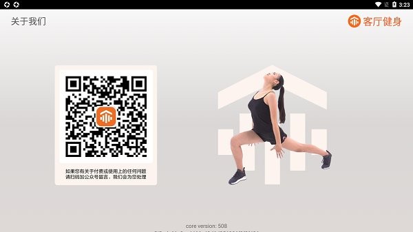 客廳健身軟件 v1.0.508 安卓版 0